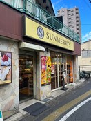 サンメリーズ（パン屋）(その他飲食（ファミレスなど）)まで240m ブルーハイネス落合