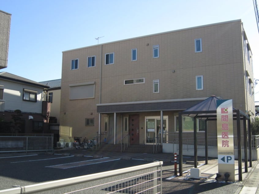 間宮内科(病院)まで158m 弥生ハイツ