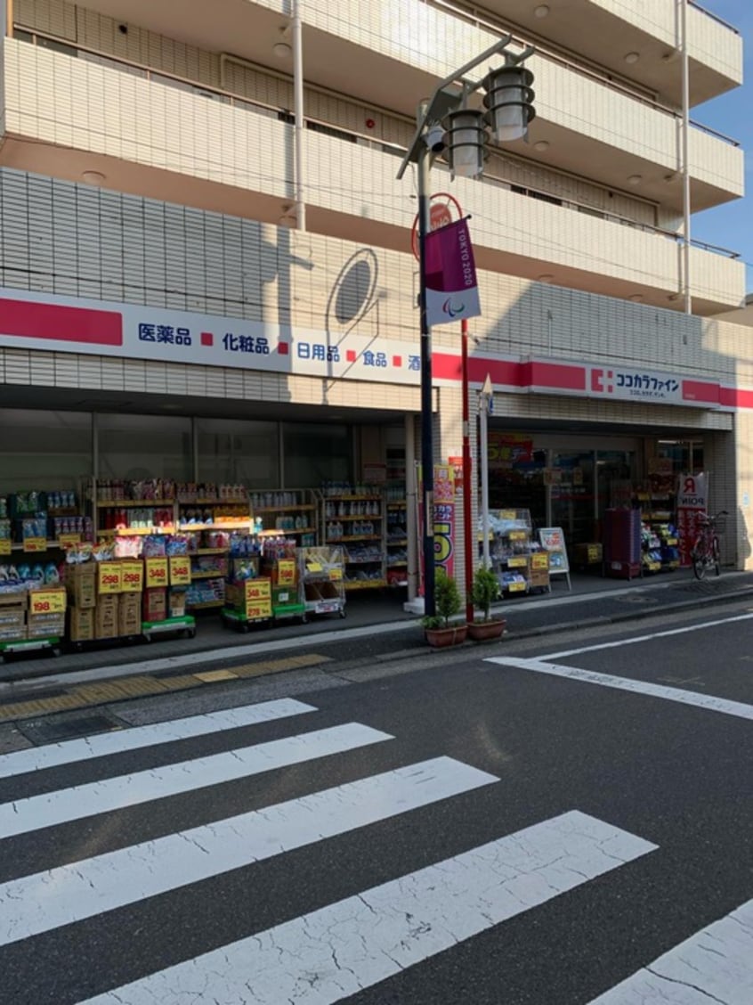 ココカラファイン大井町店(ドラッグストア)まで323m グレイスガーデンⅠ