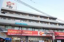 オザムバリュー牛浜店(スーパー)まで350m リサージュ牛浜