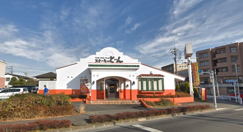 ステーキのどん福生店(その他飲食（ファミレスなど）)まで400m リサージュ牛浜