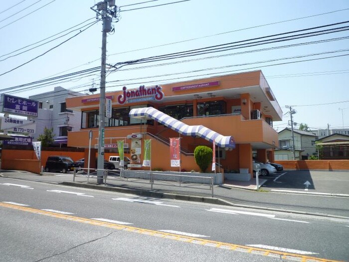 ジョナサン　京急富岡店(その他飲食（ファミレスなど）)まで700m クリエ－ルＳａｎｏＮｏ．１