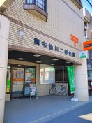 調布仙川2郵便局(郵便局)まで700m 第２ビュ－ハイツ