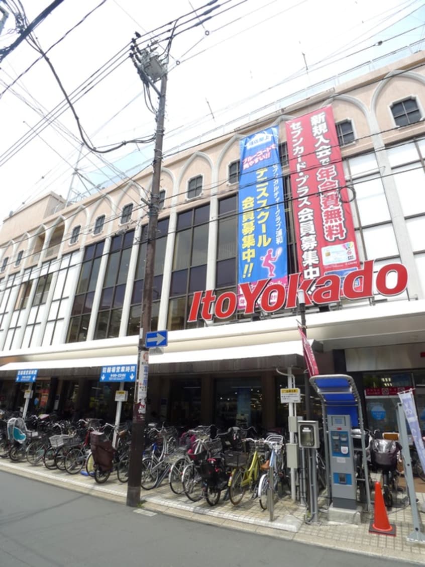イトーヨーカドー　浦和店(ショッピングセンター/アウトレットモール)まで800m 朝日ビル