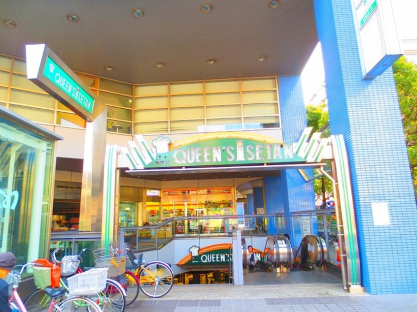 クイーンズ伊勢丹新高円寺店(スーパー)まで273m グロリアス　ライフ