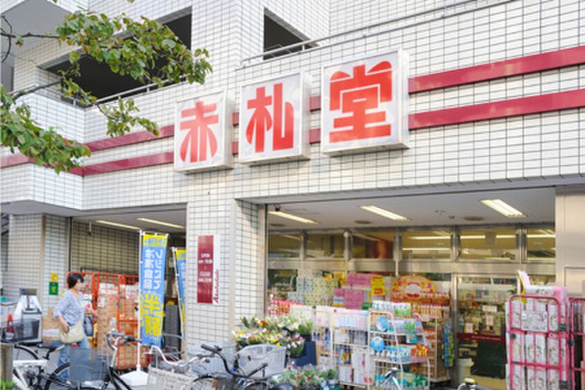 赤札堂池袋店(スーパー)まで240m ｽﾃ-ｼﾞﾌｧ-ｽﾄ池袋ｱｼﾞ-ﾙｺ-ﾄ