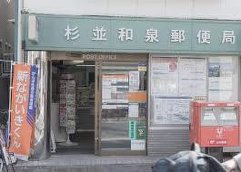 杉並和泉郵便局(郵便局)まで86m Blanc Court 代田橋