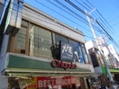 大戸屋(その他飲食（ファミレスなど）)まで250m 鴨志田ビル