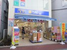 ハックドラッグ横浜杉田店(ドラッグストア)まで987m ベルピア杉田第１