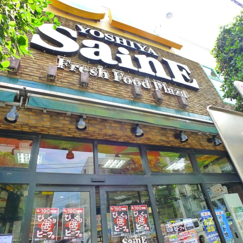 よしや　柳町店(スーパー)まで293m コンフォリア早稲田ＤＥＵＸ