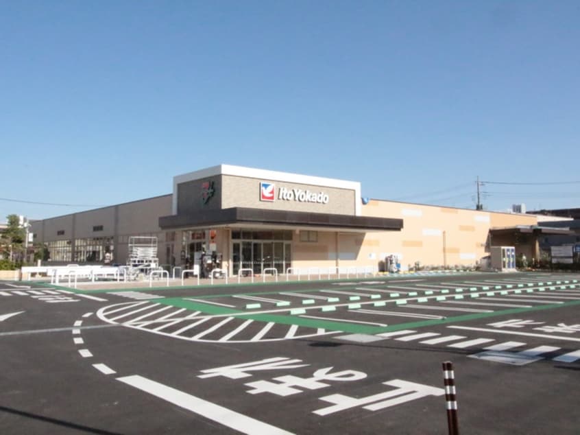 イトーヨーカ堂(スーパー)まで450m コスモスビレッヂ