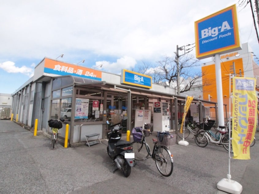 Big-A(スーパー)まで500m コスモスビレッヂ