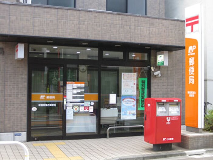 新宿西落合郵便局(郵便局)まで300m ニュープリンスハイツ
