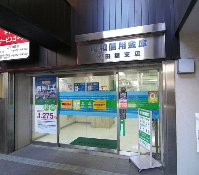 昭和信用金庫代田橋支店(銀行)まで417m カーサフェリオ