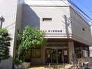 渋谷区立笹塚図書館(図書館)まで559m カーサフェリオ