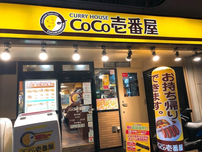 COCO壱番屋(その他飲食（ファミレスなど）)まで34m グリッタハイツ加藤