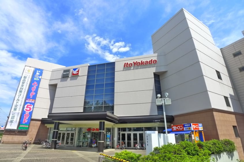 イトーヨーカドー(ショッピングセンター/アウトレットモール)まで555m ハイム新和Ｂ棟