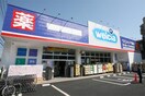 ウエルシア東村山野口店(ドラッグストア)まで550m ハイツマツモト