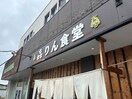 きりん食堂(その他飲食（ファミレスなど）)まで750m ビューラー三ヶ島Ⅱ