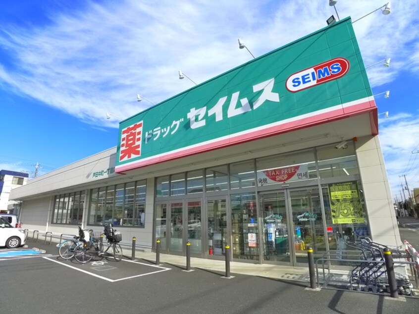 ドラッグセイムス戸田中町店(ドラッグストア)まで430m シャノワール