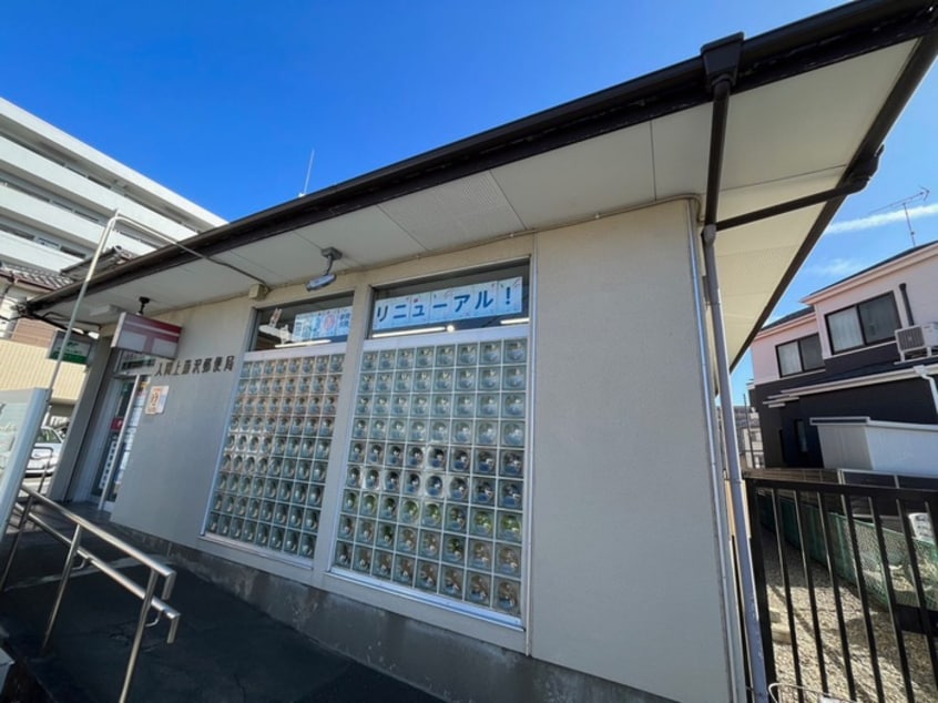 入間上藤沢郵便局(郵便局)まで500m アークペット