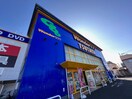 ワンダーグー入間店(本屋)まで700m アークペット