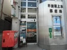 杉並桜上水郵便局(銀行)まで567m ハイムK