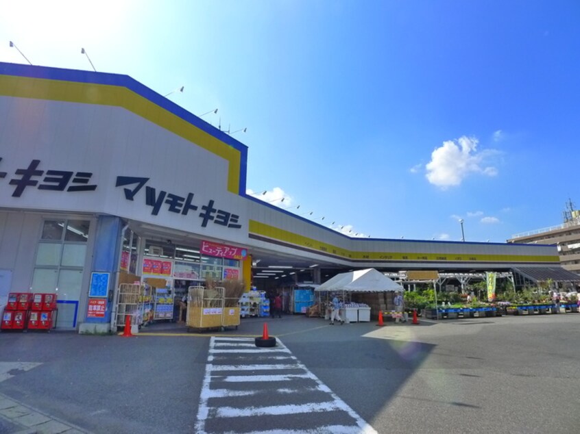 ホームセンターマツモトキヨシ(電気量販店/ホームセンター)まで1200m グレイスコート