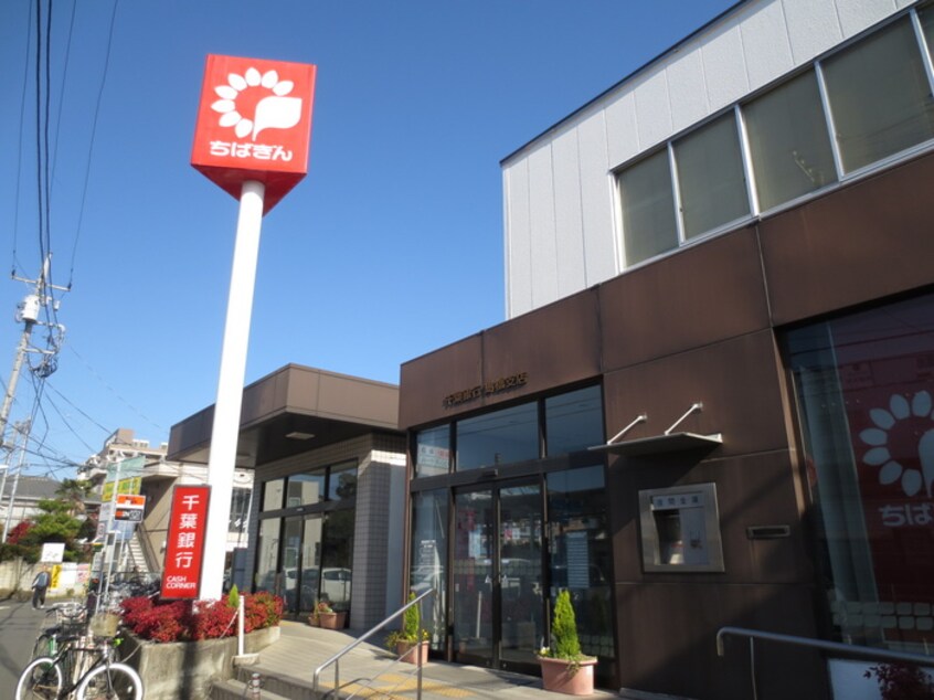 千葉銀行馬橋支店(銀行)まで995m グレイスコート