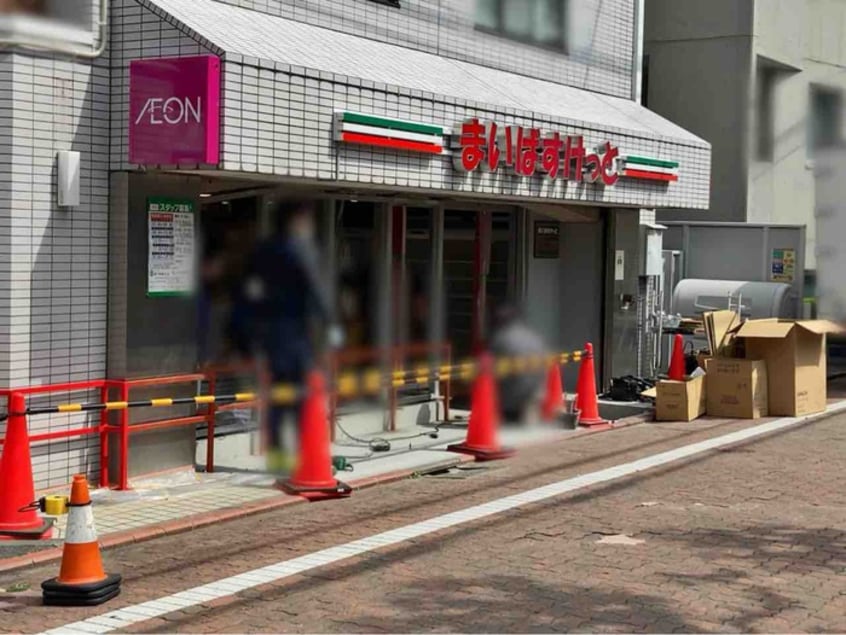 まいばすけっと雪が谷大塚駅南店(スーパー)まで116m フォ－ラム雪谷