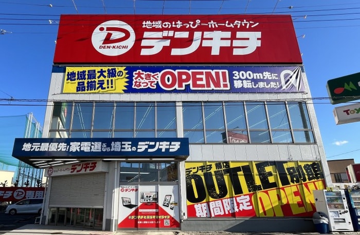 でんきち(電気量販店/ホームセンター)まで600m フォリアⅢ