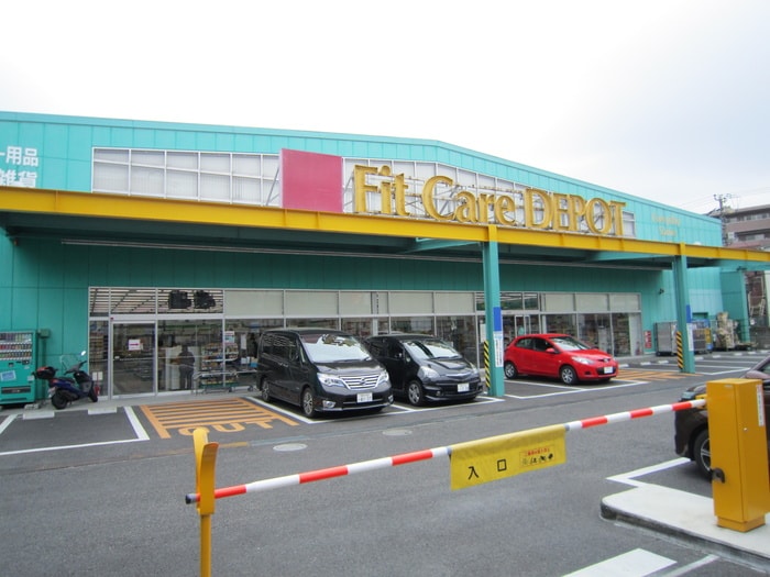 フィットケアデポ(ドラッグストア)まで706m La Villa de Campagne　A棟