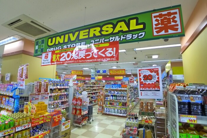 ユニバーサルドラッグ(ドラッグストア)まで352m Lanai　House　393　Noah