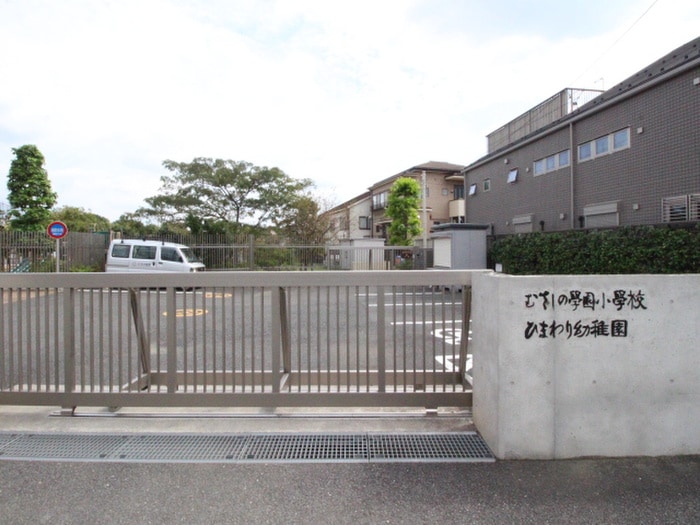 むさしの学園(幼稚園/保育園)まで400m メビウスメルズ