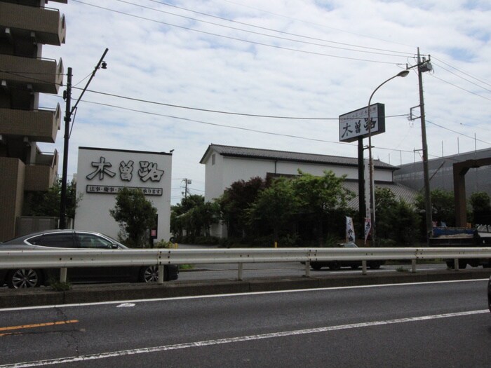 木曽路　碑文谷店(その他飲食（ファミレスなど）)まで300m クレセント平町