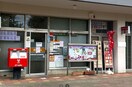 相模原相武台団地郵便局(郵便局)まで786m グリーンライフ