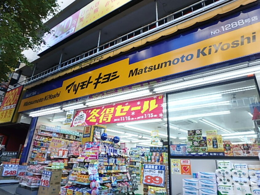 マツモトキヨシ　五丁目店(ドラッグストア)まで307m シエル白山B館