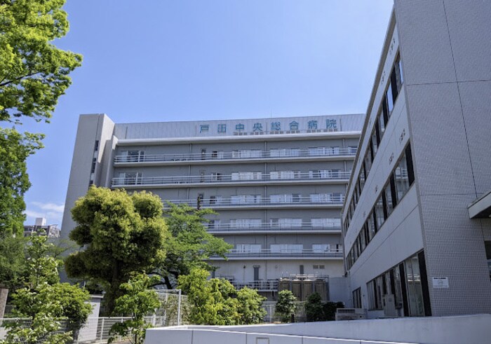 戸田中央総合病院(病院)まで410m ムツワハイム