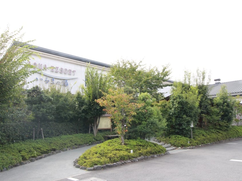 アクアリゾート いるまの湯(その他飲食（ファミレスなど）)まで300m レントハウス中村２