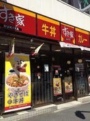 すき家(ファストフード)まで461m メゾン中央