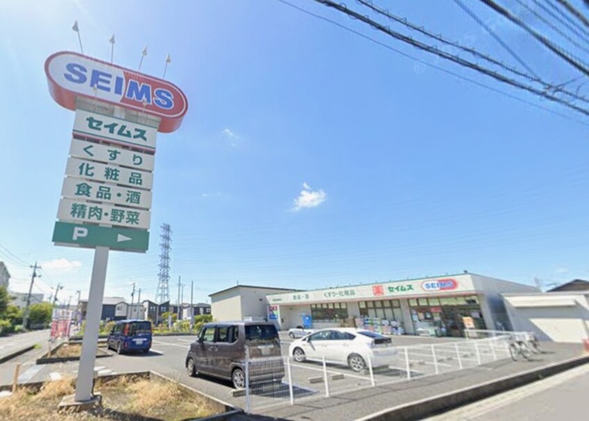 セイムス(ドラッグストア)まで395m リーブルファイン草加青柳Ⅰ
