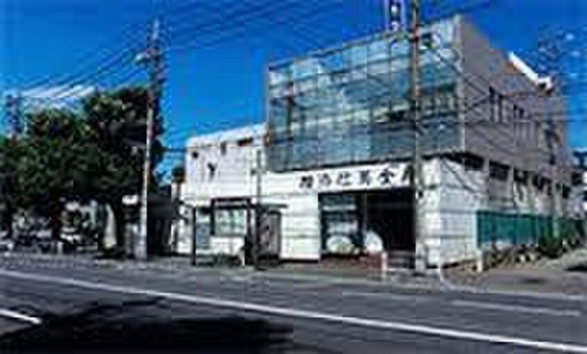 横浜信用金庫末吉支店(銀行)まで366m ユナイト上末吉リンゼイワグナー