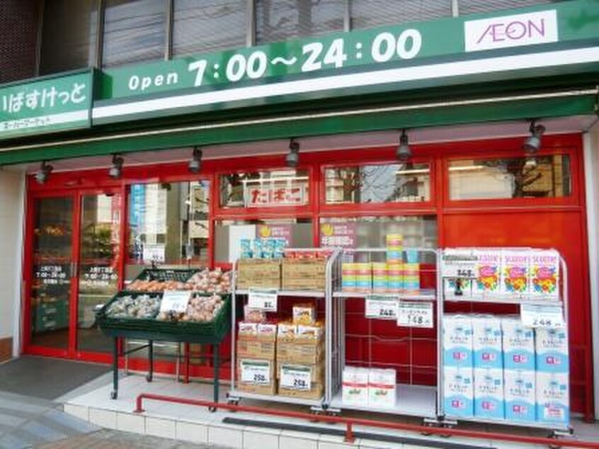 まいばすけっと　上末吉5丁目店(スーパー)まで696m ユナイト上末吉リンゼイワグナー