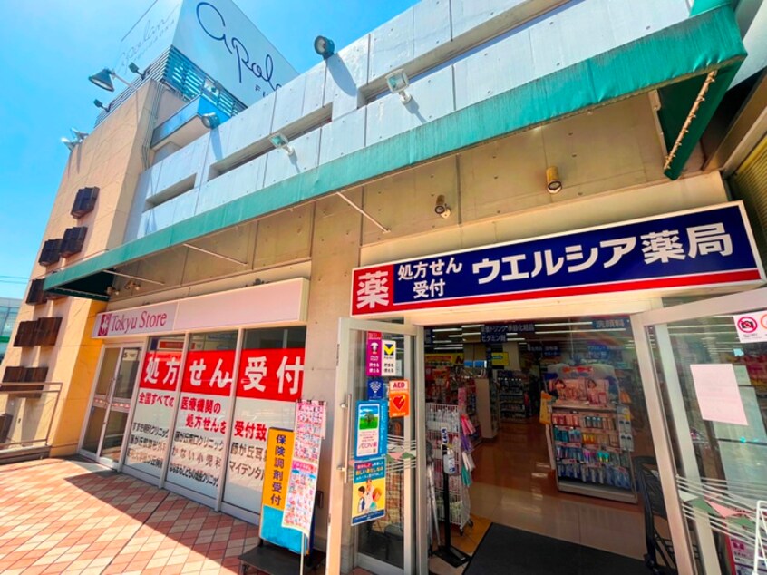 ウエルシア藤が丘店(ドラッグストア)まで693m アスティ－藤が丘