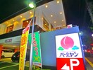 バーミヤン(その他飲食（ファミレスなど）)まで700m コーポ雅Ⅱ