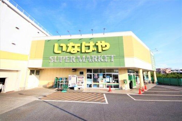 いなげや立川栄町店(スーパー)まで780m Ｎハイム