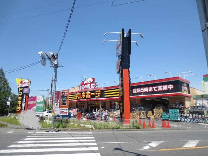 ドンキホーテー(ディスカウントショップ)まで200m カインドネス所沢宮本町B棟