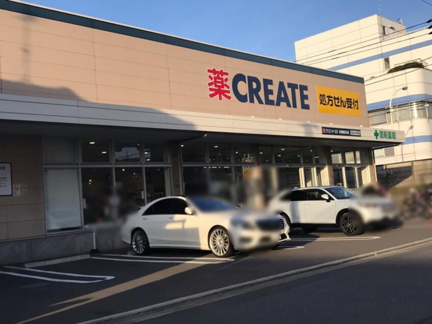 クリエイトエス・ディー川崎桜本店(ドラッグストア)まで319m 竹山荘