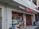 まいばすけっと 吉祥寺東町店(スーパー)まで260m シティハイツ吉祥寺(216)