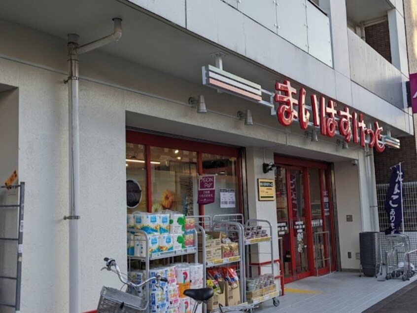 まいばすけっと 吉祥寺東町店(スーパー)まで260m シティハイツ吉祥寺(216)